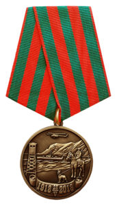 Памятная медаль "100 лет пограничным войскам"