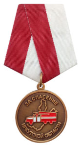 Медаль «За спасение Иркутской области»