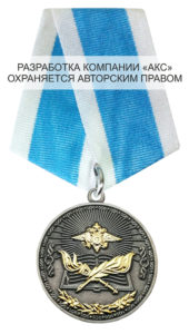 Медаль "За заслуги в научной и педагогической деятельности"