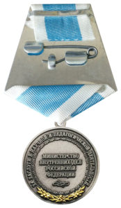 Медаль "За заслуги в научной и педагогической деятельности"