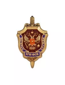 Фрачный значок «Ветеран КГБ-ФСБ»