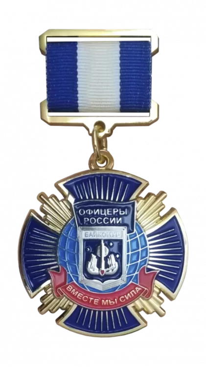 Знак «Офицеры России» на космодроме «Байконур»