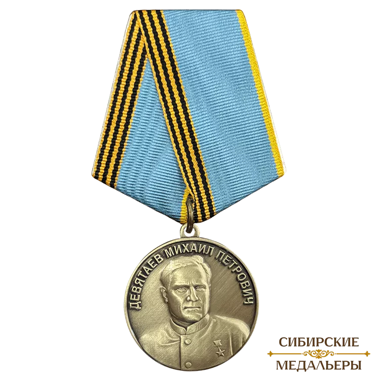 Нагрудный знак «Девятаев Михаил Петрович. 80 лет бессмертному подвигу»