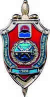 Нагрудный знак «Служба специальной связи и информации»