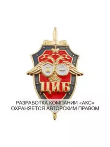 Фрачный знак «Центр Национальной Безопасности»