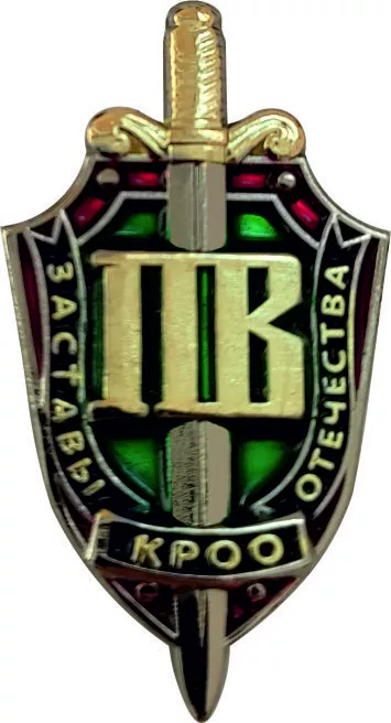 Фрачный значок «КРОО»