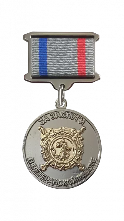 Знак МВД «За заслуги в ветеранской работе»