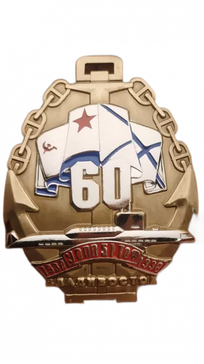 Знак «60 лет УОПП 51 ТОФ»