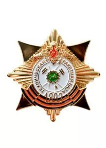 Юбилейный памятный знак «Техническая Ракетная База»