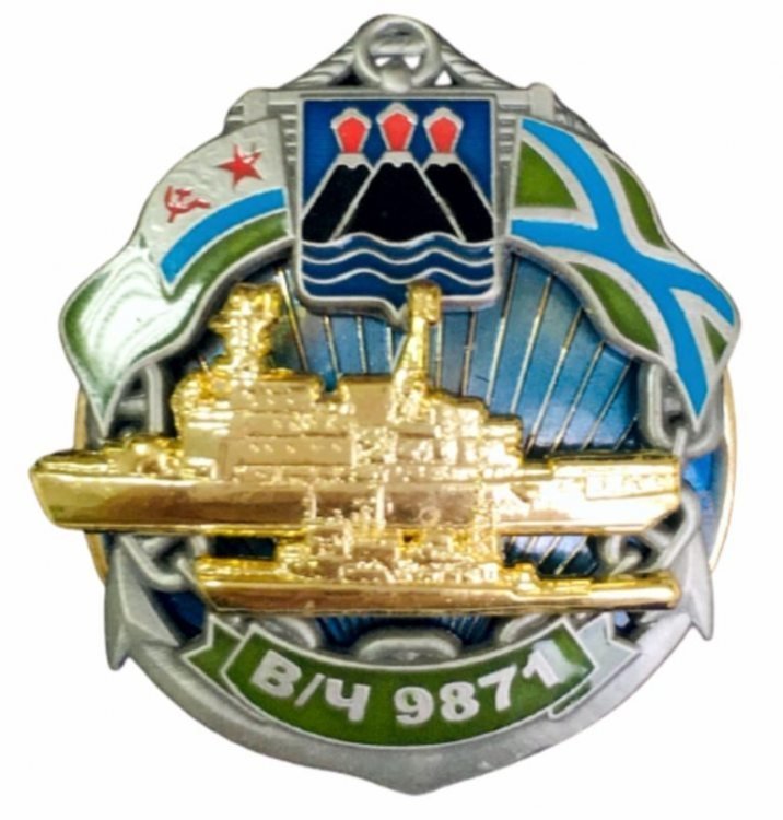 Знак «Воинская часть 9871»