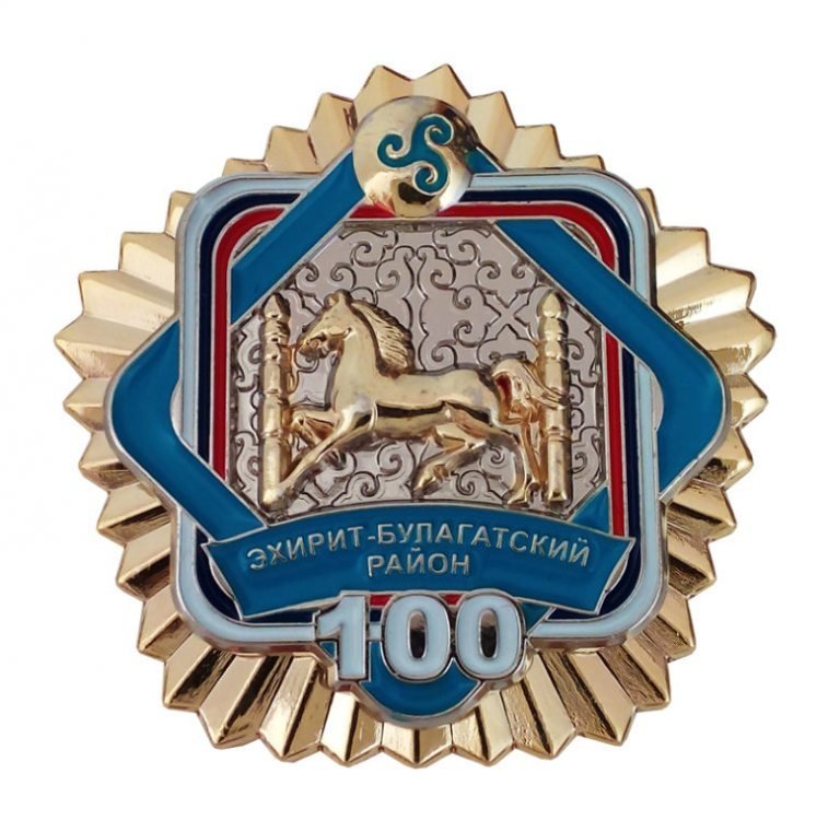 Знак «100 лет Эхирит-Булагатскому району»