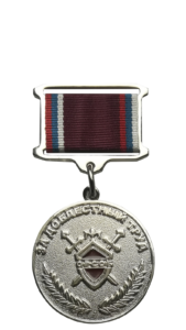 Знак «За доблестный труд»