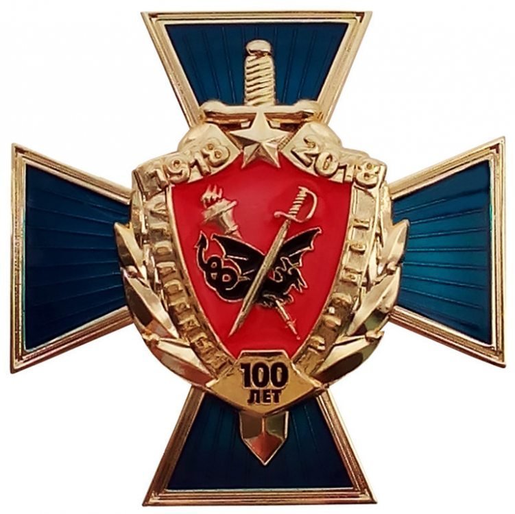 Знак «100 лет Уголовному розыску МВД России»