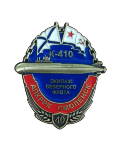 Знак «АКПРРК Смоленск К-410»