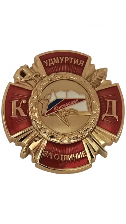 Нагрудный знак «За отличие»