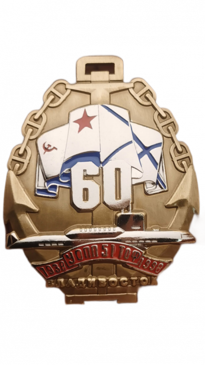 Знак «60 лет УОПП 51 ТОФ»