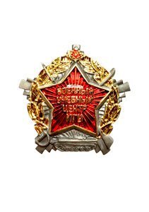 Нагрудный знак «ВОЕННЫЙ УЧЕБНЫЙ ЦЕНТР ИГУ»