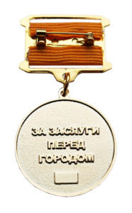 Юбилейная медаль "100 лет городу Черемхово"