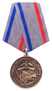 Памятная медаль «За возвращение Крыма России»