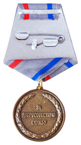 Юбилейная медаль «Уголовно-исполнительная система России»
