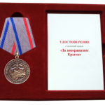 Памятная медаль «За возвращение Крыма России»