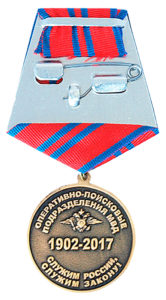 Юбилейная медаль «115 лет ОП подразделения МВД России»