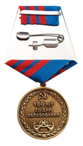 Памятная медаль «100 лет советской речной милиции»