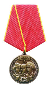  Юбилейная медаль «300 лет полиции России»
