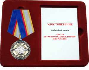  Юбилейная медаль «100 лет штабным подразделениям МВД»