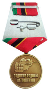 Юбилейная медаль «30 лет вывода Советских войск из Афганистана»