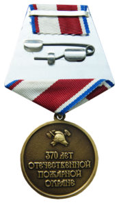 Юбилейная медаль «370 лет Отечественной пожарной охране»