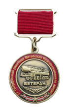 Медаль "27 гвардейская ракетная Витебская армия"