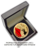 Настольная медаль " Слава Народу Победителю"