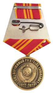  Юбилейная медаль 