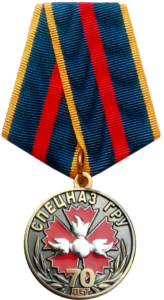 Медаль "70 лет подразделениям Специального назначения ГРУ"