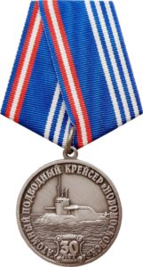 Юбилейная медаль «30 лет атомному подводному крейсеру «Новомосковск»»