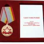Медаль "За поддержку и вклад в развитие ветеранского движения"