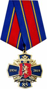 Медаль «85 лет ГУ МВД России по Красноярскому краю»