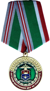  Медаль "Грозненский ЛО МВД России на транспорте"