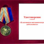 Медаль «За активную наставническую деятельность»