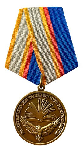 Медаль «За активную наставническую деятельность»