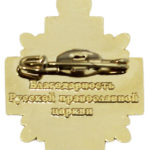 Наградной знак "Благодарность Русской Православной Церкви" в борьбе с COVID19