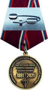 Юбилейная медаль "30 ЛЕТ НА СТРАЖЕ"