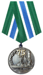 Юбилейная медаль "75 ЛЕТ ПОГРАНИЧНОМУ УПРАВЛЕНИЮ ФСБ РОССИИ ПО ВОСТОЧНОМУ АРКТИЧЕСКОМУ РАЙОНУ"