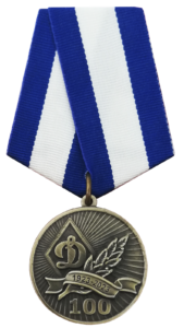 Аверс юбилейной медали «100 лет Динамо»