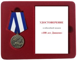 Футляр с удостоверением к медали "100 лет Динамо"