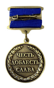 Памятная медаль "Почетный ветеран МВД"