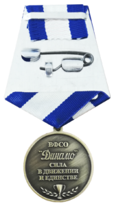 Реверс юбилейной медали «100 лет Динамо»