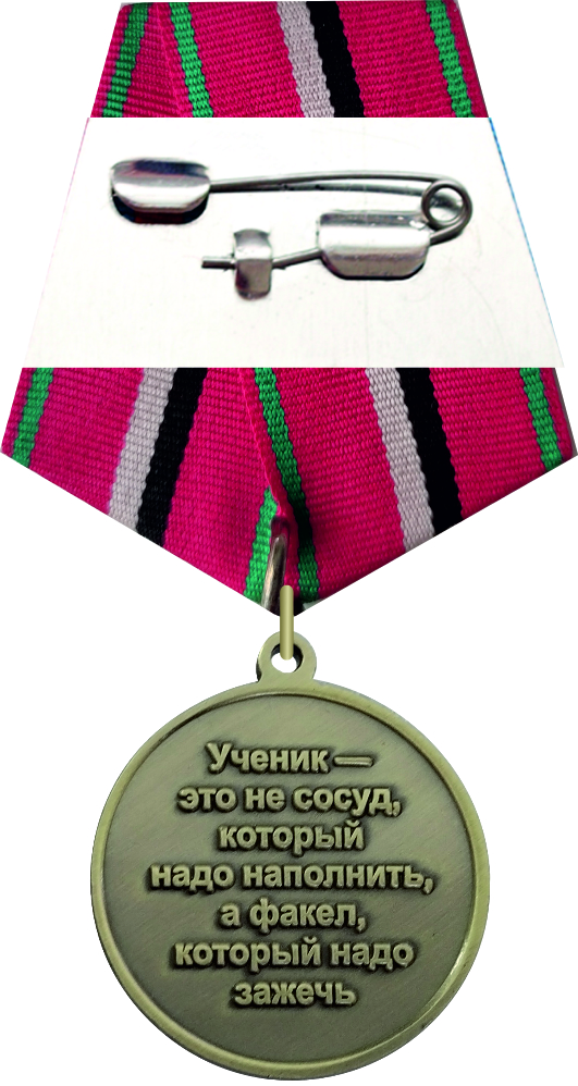  Реверс медали «За преданность делу в воспитании кадетов»