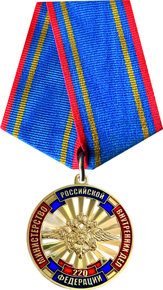 Юбилейная медаль "220 лет МВД "